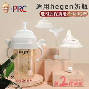 通用hegen奶瓶配件手柄吸管学饮杯重力球赫根配件鸭嘴奶嘴瓶领盖