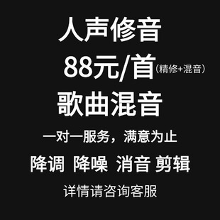 后期混音修音翻唱合唱音频处理音乐剪辑制作降调消音全民k歌唱吧