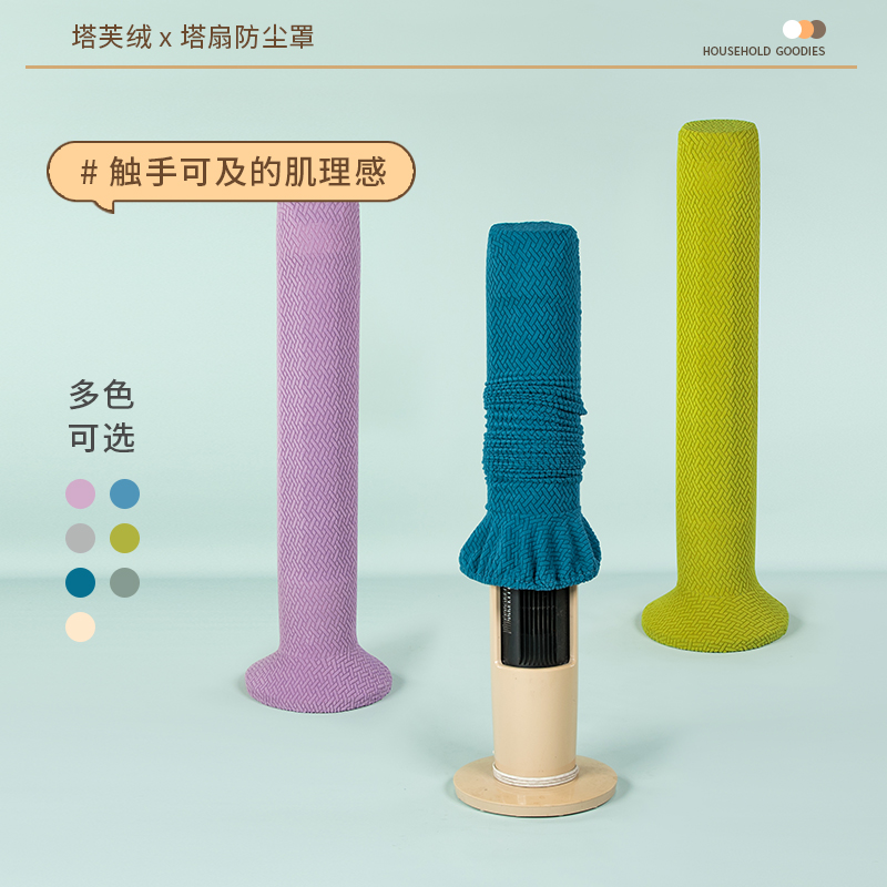 塔扇罩风扇罩全包弹力