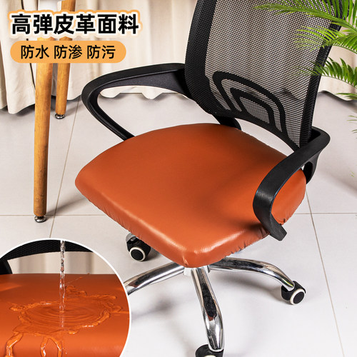 防水弹力通用办公椅套