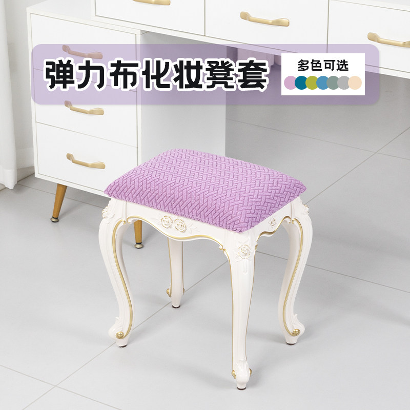 通用长方形凳子套罩化妆凳梳妆凳子套家用简约小板凳弹力座椅套子,居家布艺,椅套/椅垫,淘宝优惠券,粉丝福利购,淘宝优惠卷
