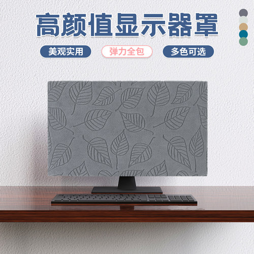 定制显示器防尘罩简约一体机全包保护套电脑屏幕防刮弹力防护套罩