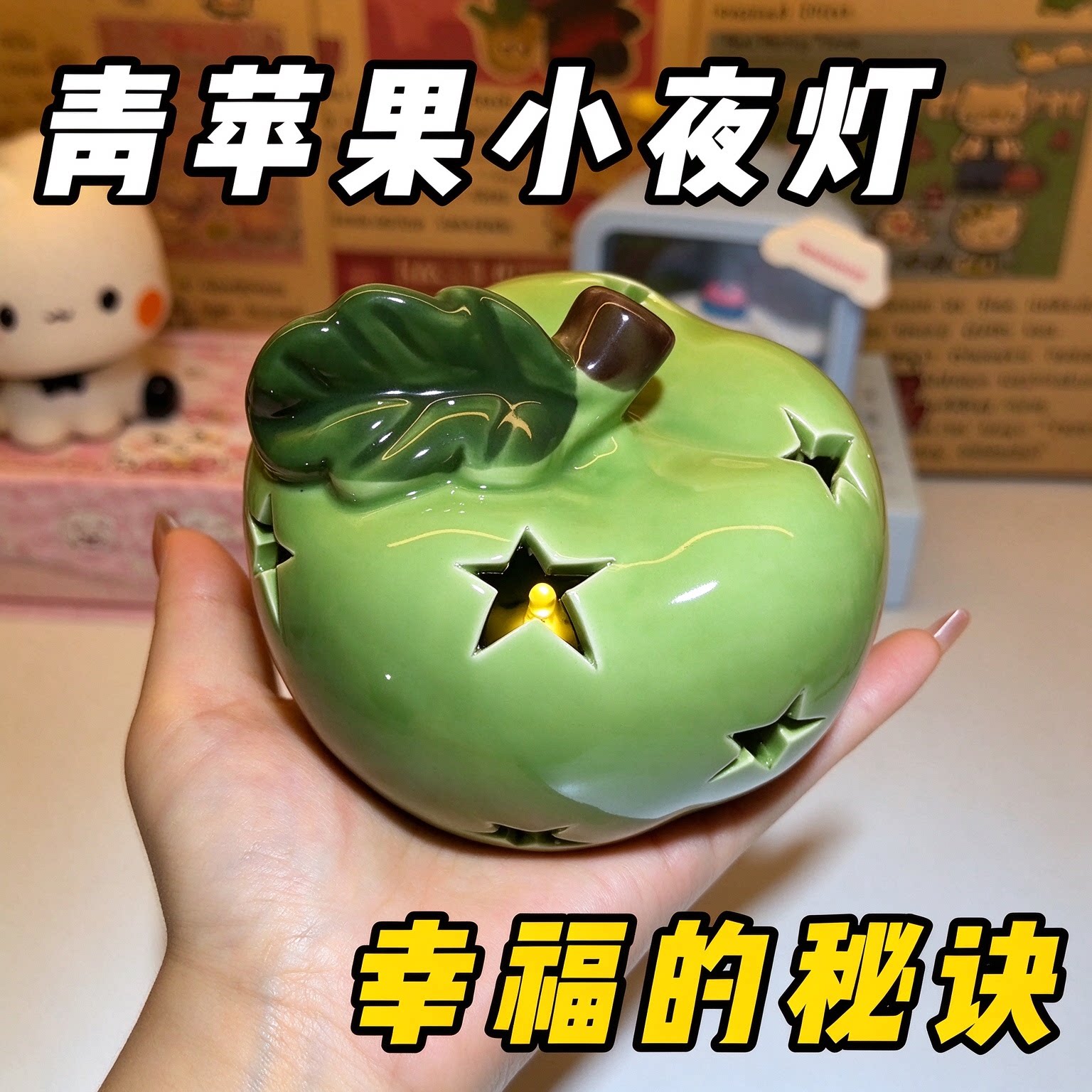 青苹果森系氛围小夜灯床头摆件