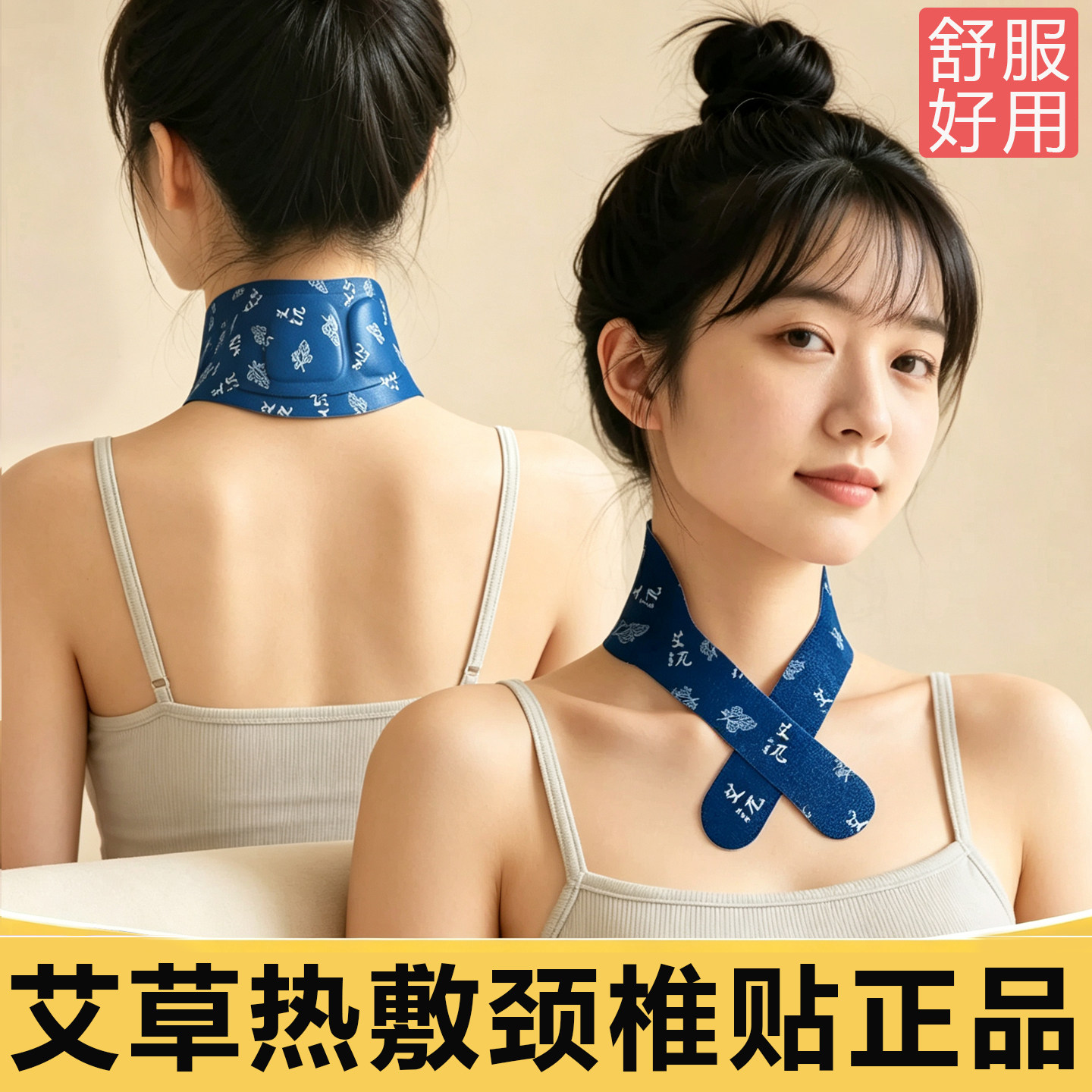 艾草蒸汽自发热艾灸贴护颈肩