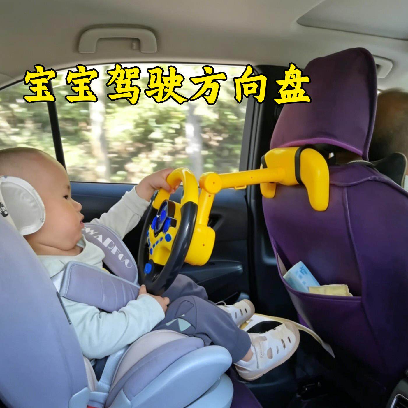 方向盘宝宝驾驶方向盘汽车座椅玩具儿童早教益智玩具汽车模型