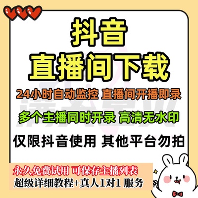 抖音快手直播间视频下载器工具全自动回放录制录屏批量高清无水印