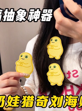 奶娃猎奇治愈百搭无痕刘海贴