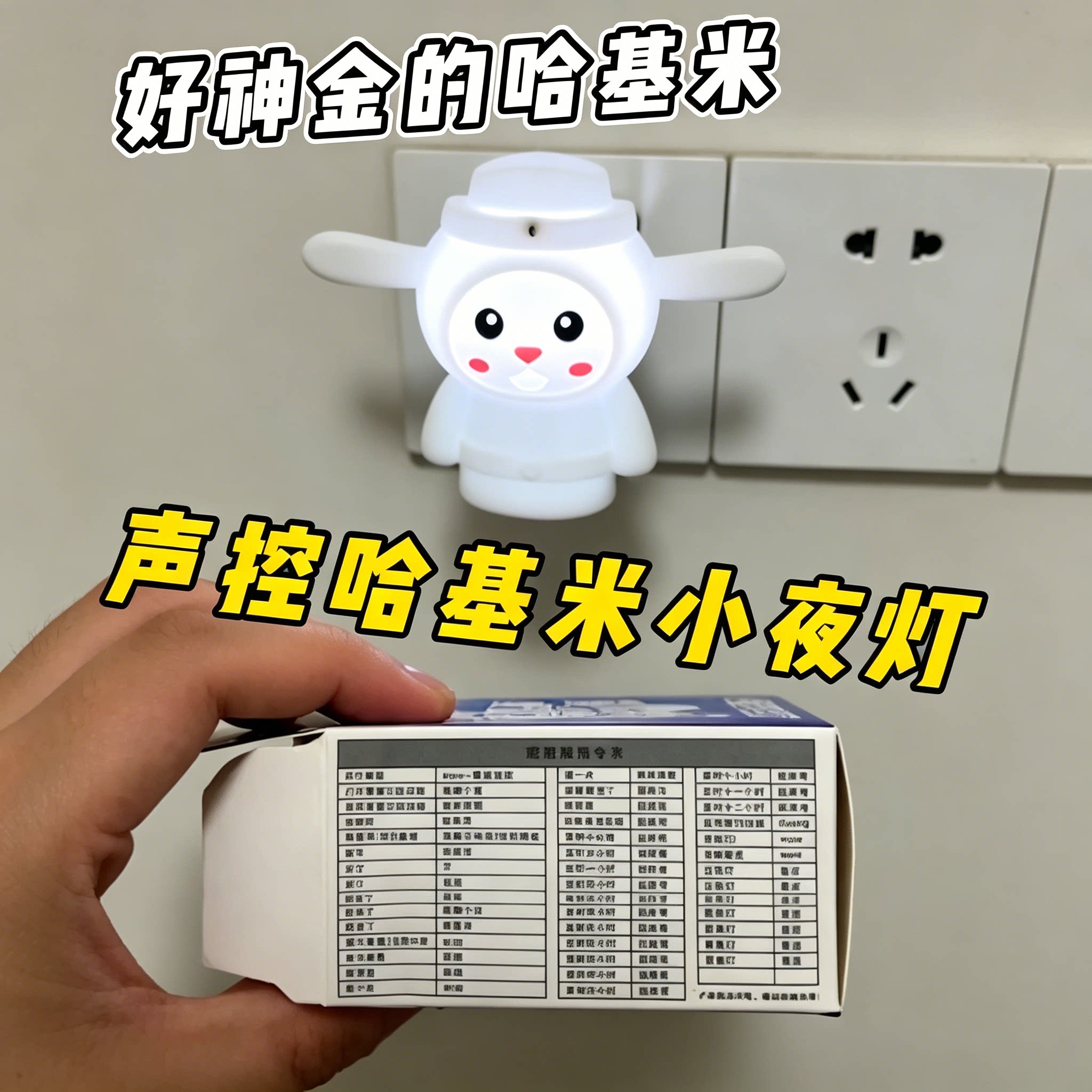 哈基米七彩变色对话小夜灯