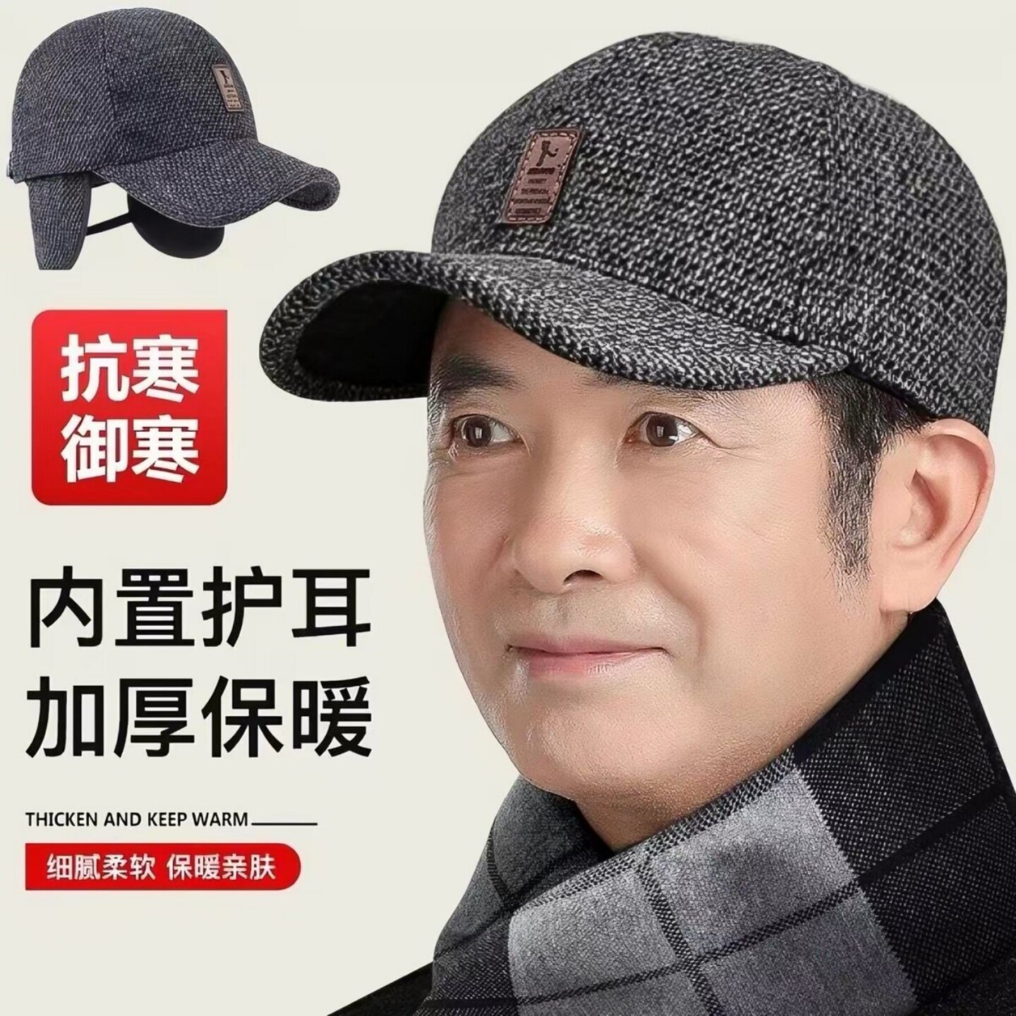 中老年男秋冬保暖护耳棒球帽图片