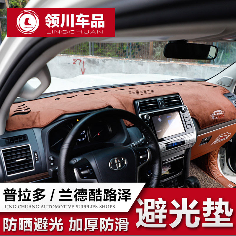 普拉多霸道防滑垫改装中控台