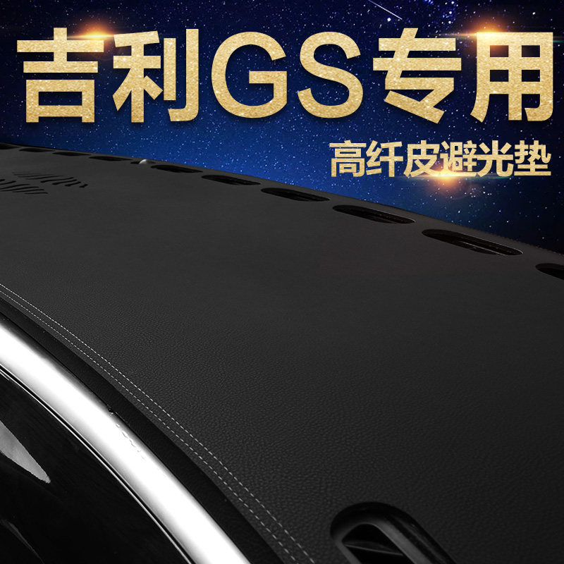 内饰改装防晒中控仪表台遮光垫