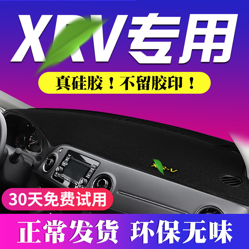 仪表盘遮光隔热改装中控台