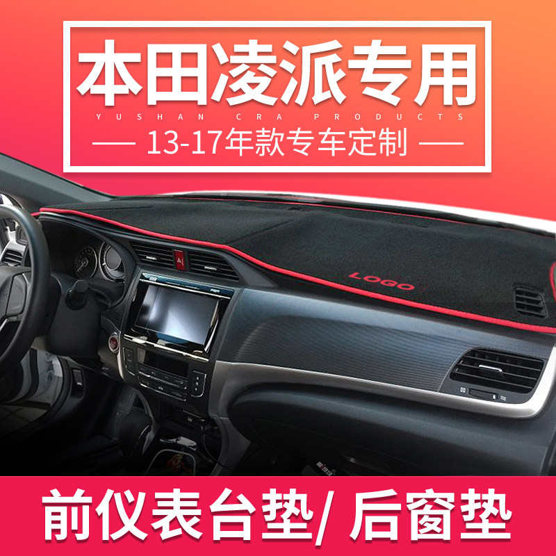 凌派防晒避光垫改装内饰中控台