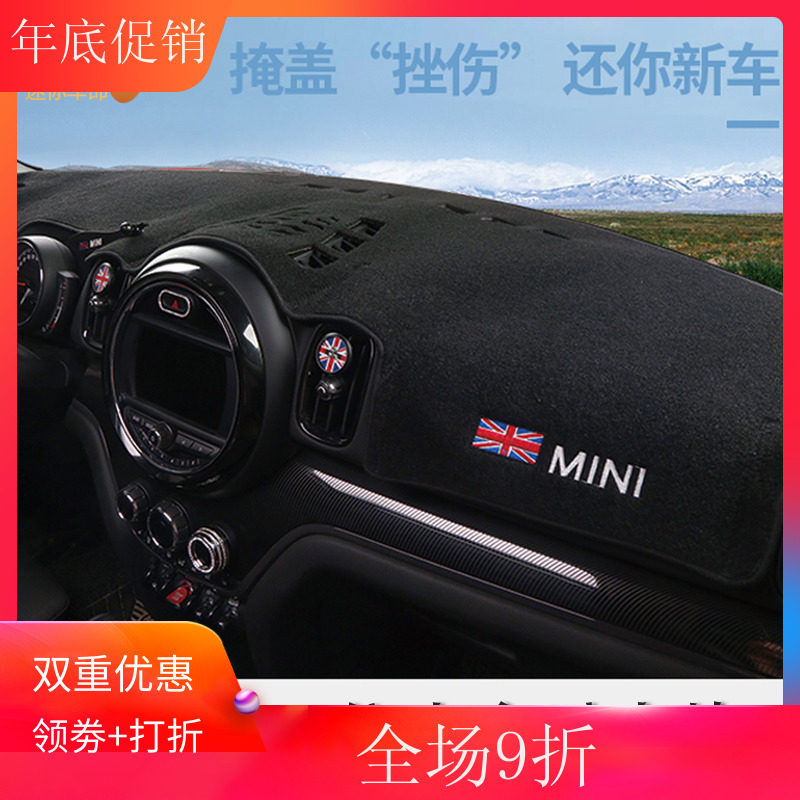 宝马迷你MINI cooper/countrymanF55F56仪表台防护防嗮避光垫装饰