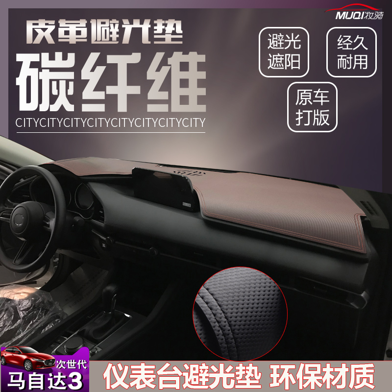 马自达昂克赛拉中控仪表台避光垫
