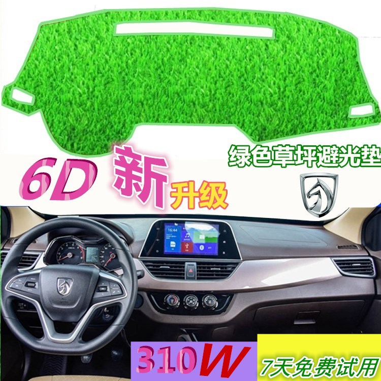 宝骏中控绿色草坪避光垫防晒