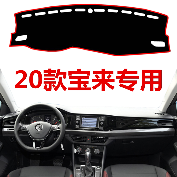 2020款大众全新宝来仪表盘避光垫前后窗操作台防晒隔热遮阳遮光垫