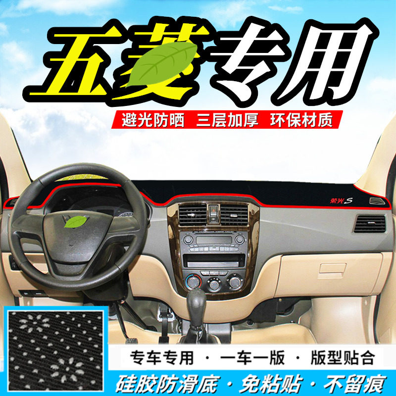 防晒避光垫荣光改装内饰中控台