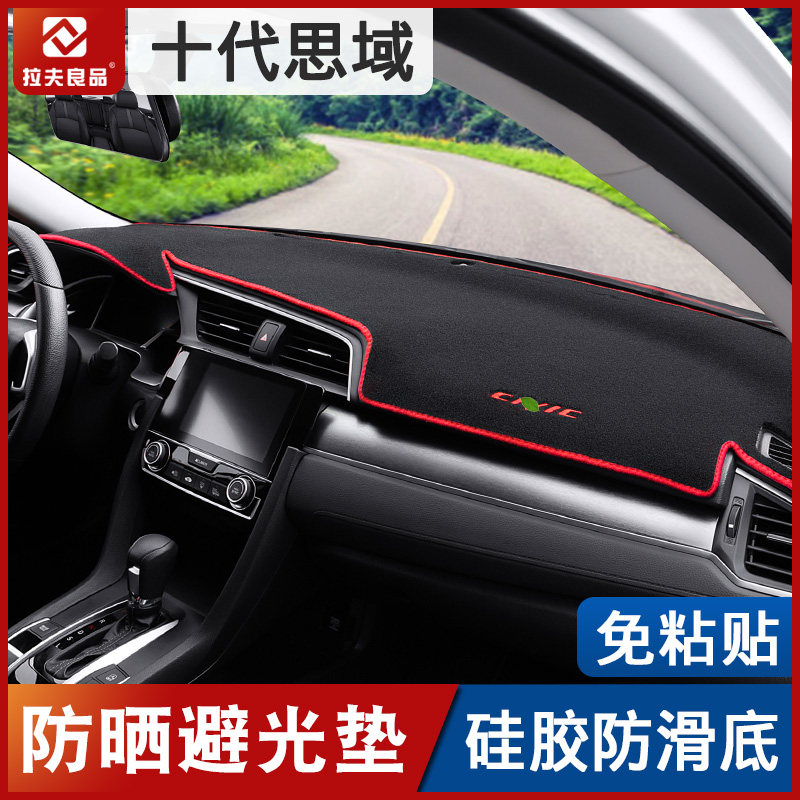 中控内饰改装遮光垫防晒