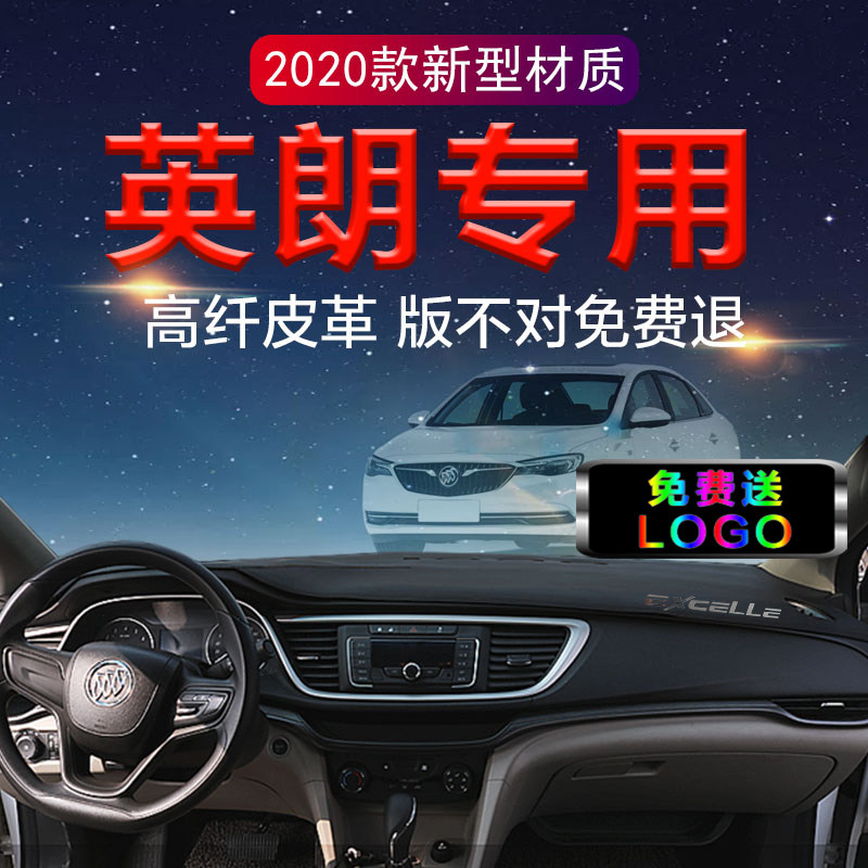 防晒内饰英朗中控仪表台遮光垫