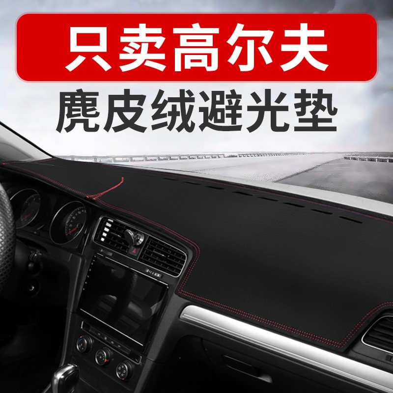 大众防晒麂皮绒内饰改装遮光垫