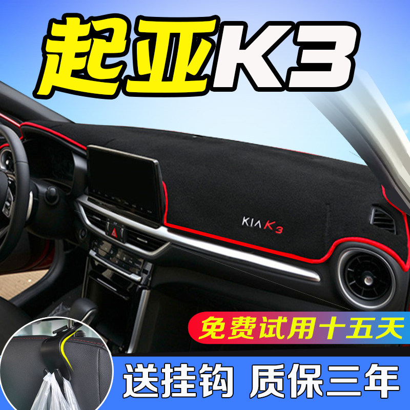 起亚中控防晒内饰改装避光垫