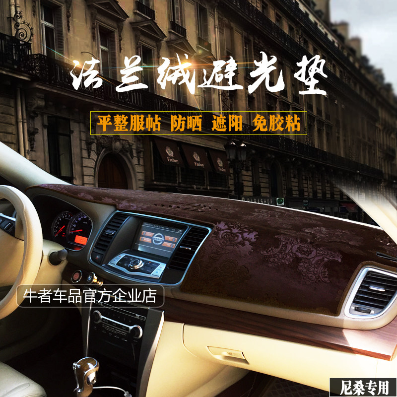 专用于08 09 10 11 12款老天籁仪表台避光垫内饰改装中控防晒遮阳