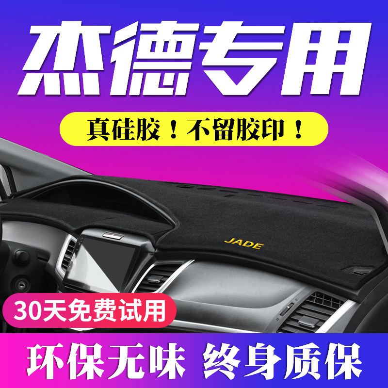 杰德防晒遮光隔热改装中控台