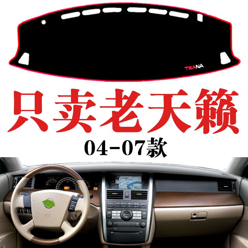 老款天籁04/05/06/07年款专用仪表台避光垫中控装饰防晒遮光改装