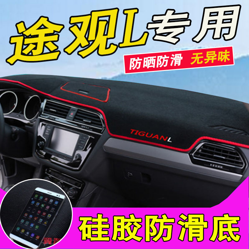 大众途观l仪表台避光垫中控防晒工作盘2019款19遮光遮阳内饰改装