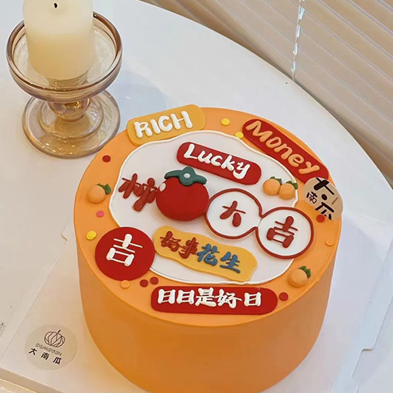 柿柿大吉好事花生蛋糕新年春节祝福蛋糕日日是好日摆件装饰甜品台