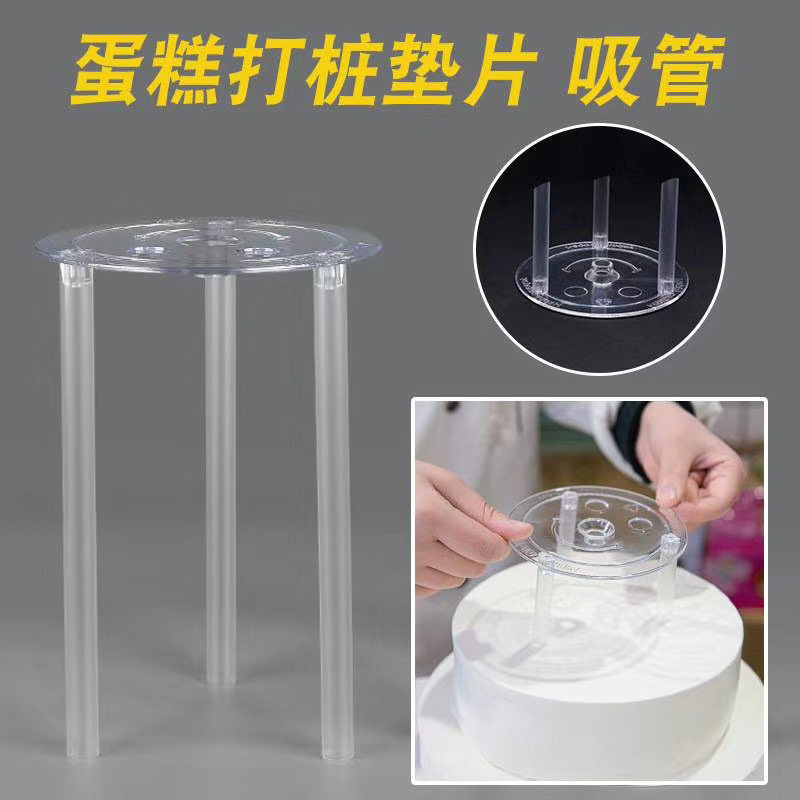双层蛋糕打桩支架悬浮生日烘焙垫片底托隔空多层吸管许愿树6寸8寸