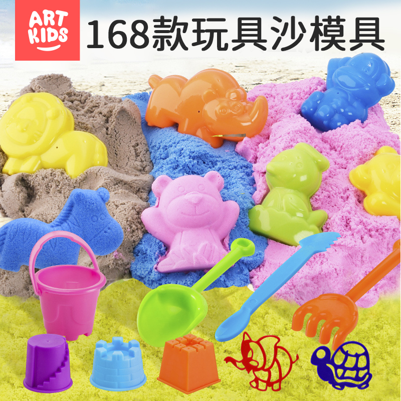 艺启乐150款魔法配件玩具沙儿童水晶彩泥男孩彩沙子工具模具套装