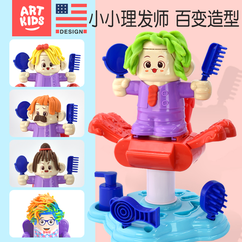 美国同款理发师彩泥安全无毒橡皮泥模具儿童手工制作粘土玩具套装