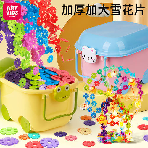 艺启乐儿童雪花片加厚大号积木拼装玩具幼儿园宝宝益智力拼插片