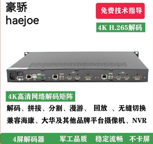 矩阵解码器4K数字网络服务器H265监控上墙兼容海康大华4路16分割