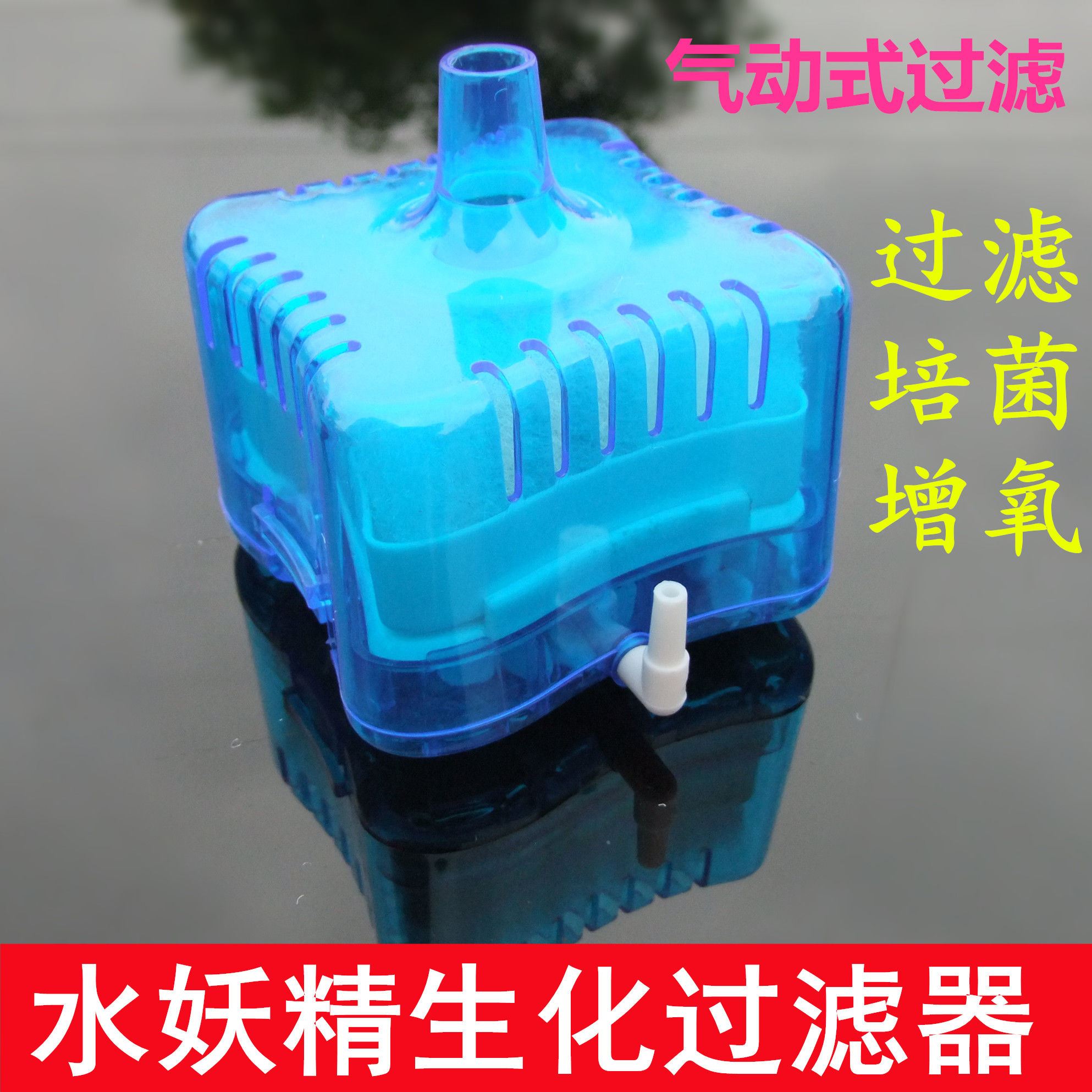 高效过滤迷你水妖精气动式生化过滤器吸便器 陶瓷 圆形鱼缸过滤