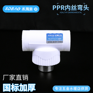 水得宝PPR4分6分外丝三通外牙三通内外内三通PPR管材管件配件接头