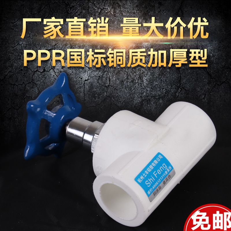 ppr升降式截止阀水开关