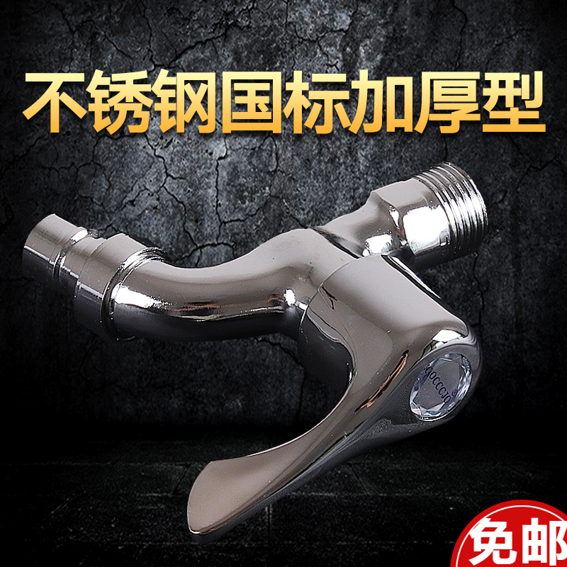 全自动洗衣机水龙头家用厨房快开单冷龙头拖把池4分6分自来水嘴