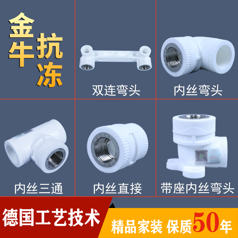 上海金牛46分20251寸PPR水管配件内丝弯头内牙直接三通热熔管接头