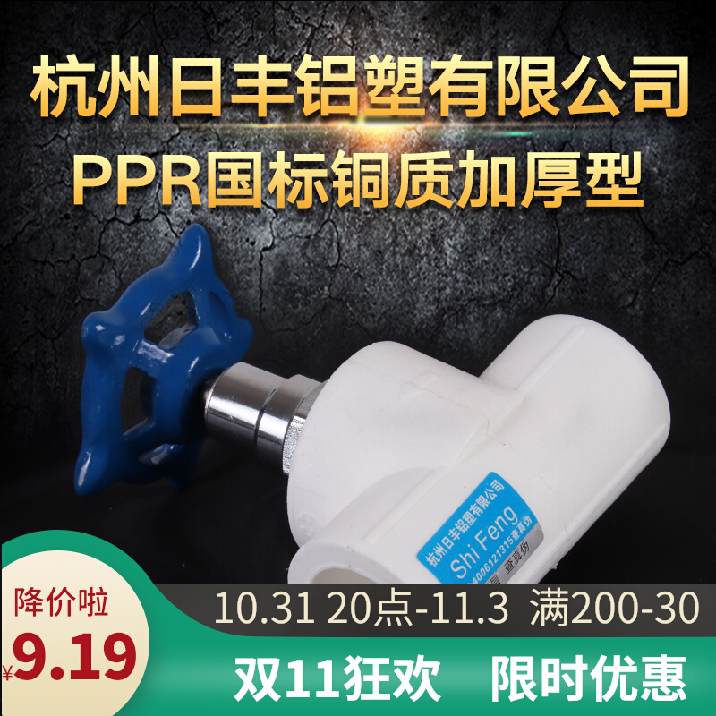 ppr升降式截止阀水开关46分20 25家用手动水管配件阀门阀芯32