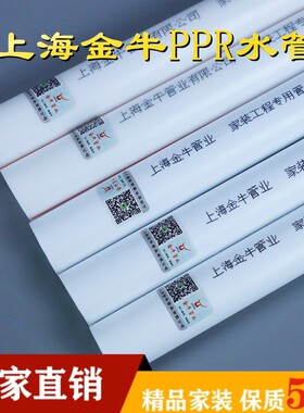上海金牛ppr水管202532家装4分6分1寸冷热水太阳能暖气热熔ppr管