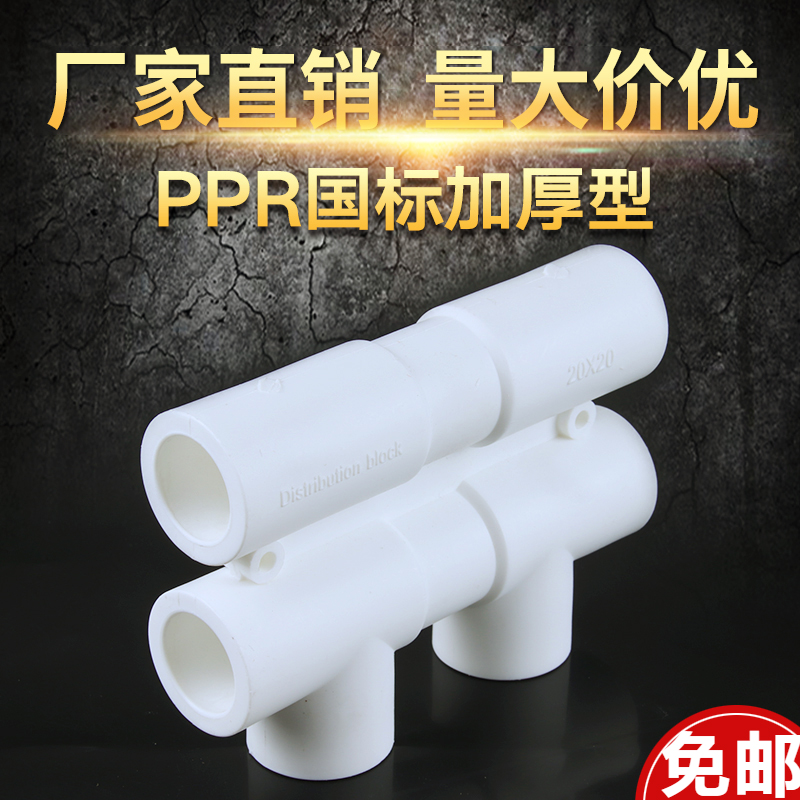 PPR水管配件家装专用20 25 6分明装铝塑PPR暖气管槽管道装饰六通 基础建材 PPR管 原图主图