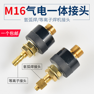 250氩弧焊机接头气电接头割枪气管插座lgk40等离子切割机维修配件