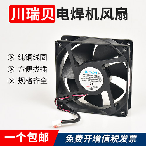 川瑞贝电焊机专用风扇308/408