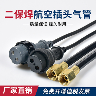 二保焊枪航空插头2芯气保焊枪气管送丝机插头插座焊机维修配件