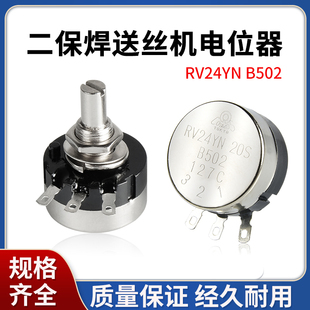RV24YN20S B502 5K二保焊送丝机电流开关可调电阻单圈碳膜电位器