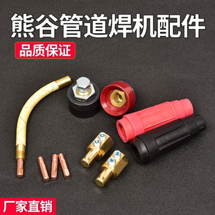熊谷管道焊机快速接头中式DKJ-70焊枪导电嘴弯管插头插座纯铜配件