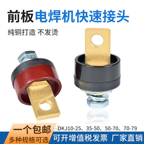 前板式纯铜插座电焊机快速接头